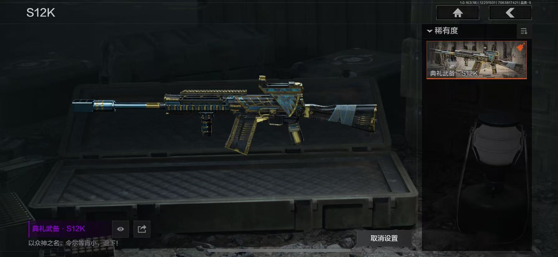 AQCMW40919暗区突围账号详情图12