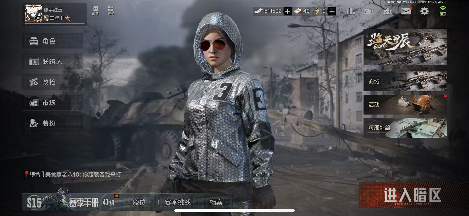 暗区突围账号苹果QQLAQ067+苹果Q区不可二次 极品刀皮号 贝利亚黄昏