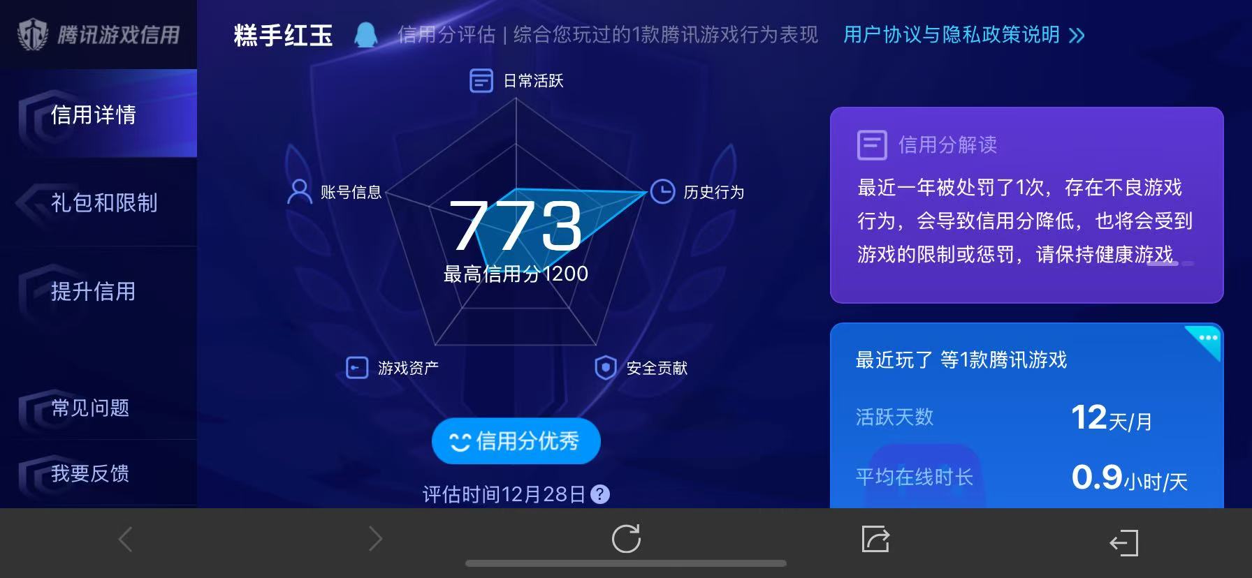AQCMW40919暗区突围账号详情图4
