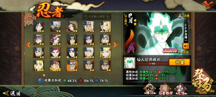 HYCMW344328火影忍者账号详情图3 HYCMW344328火影忍者账号详情图3