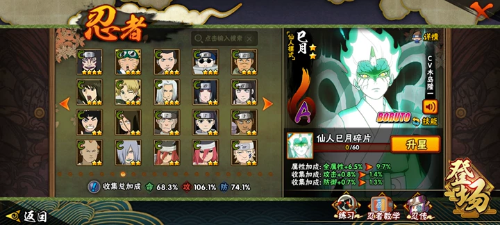 HYCMW344328火影忍者账号详情图7 HYCMW344328火影忍者账号详情图7