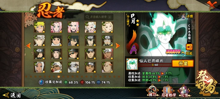 HYCMW344328火影忍者账号详情图8 HYCMW344328火影忍者账号详情图8