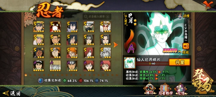 HYCMW344328火影忍者账号详情图9 HYCMW344328火影忍者账号详情图9