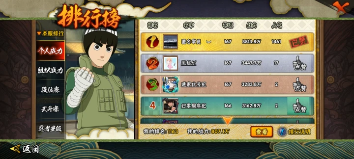 HYCMW344328火影忍者账号详情图12 HYCMW344328火影忍者账号详情图12