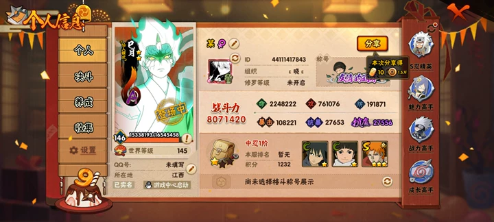 HYCMW344328火影忍者账号详情图18 HYCMW344328火影忍者账号详情图18