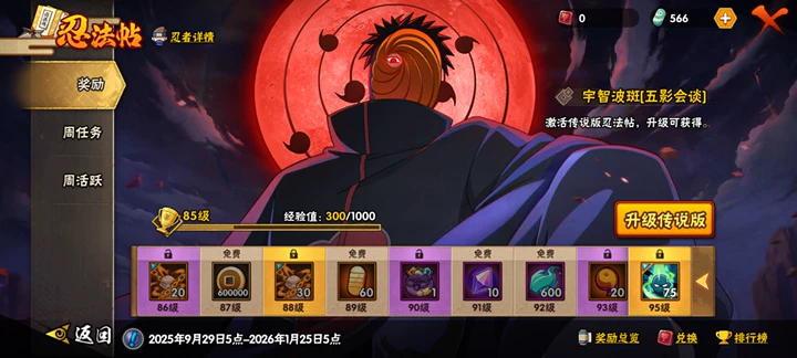 HYCMW344328火影忍者账号详情图21 HYCMW344328火影忍者账号详情图21