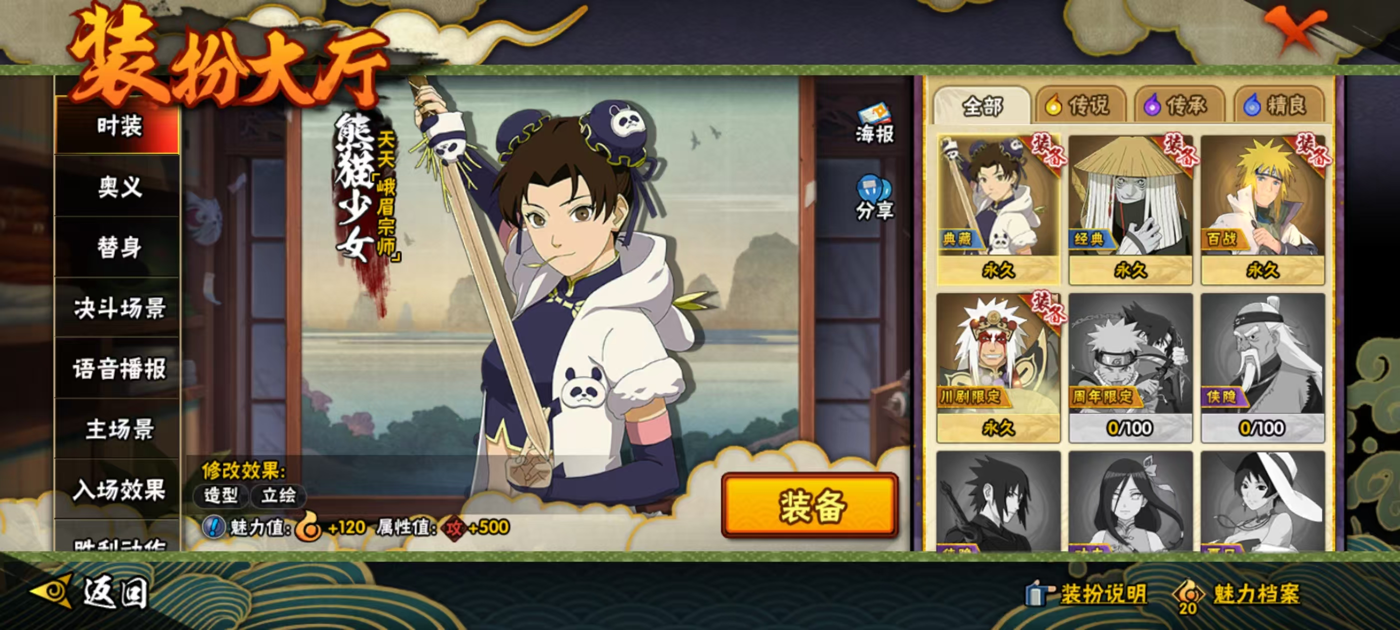 HYCMW41936火影忍者账号详情图11