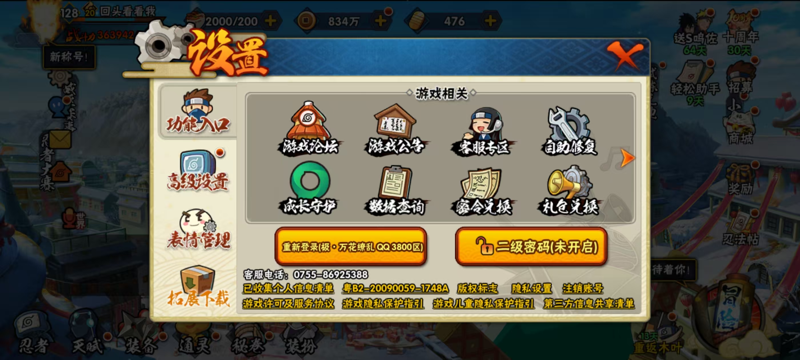 HYCMW41936火影忍者账号详情图10