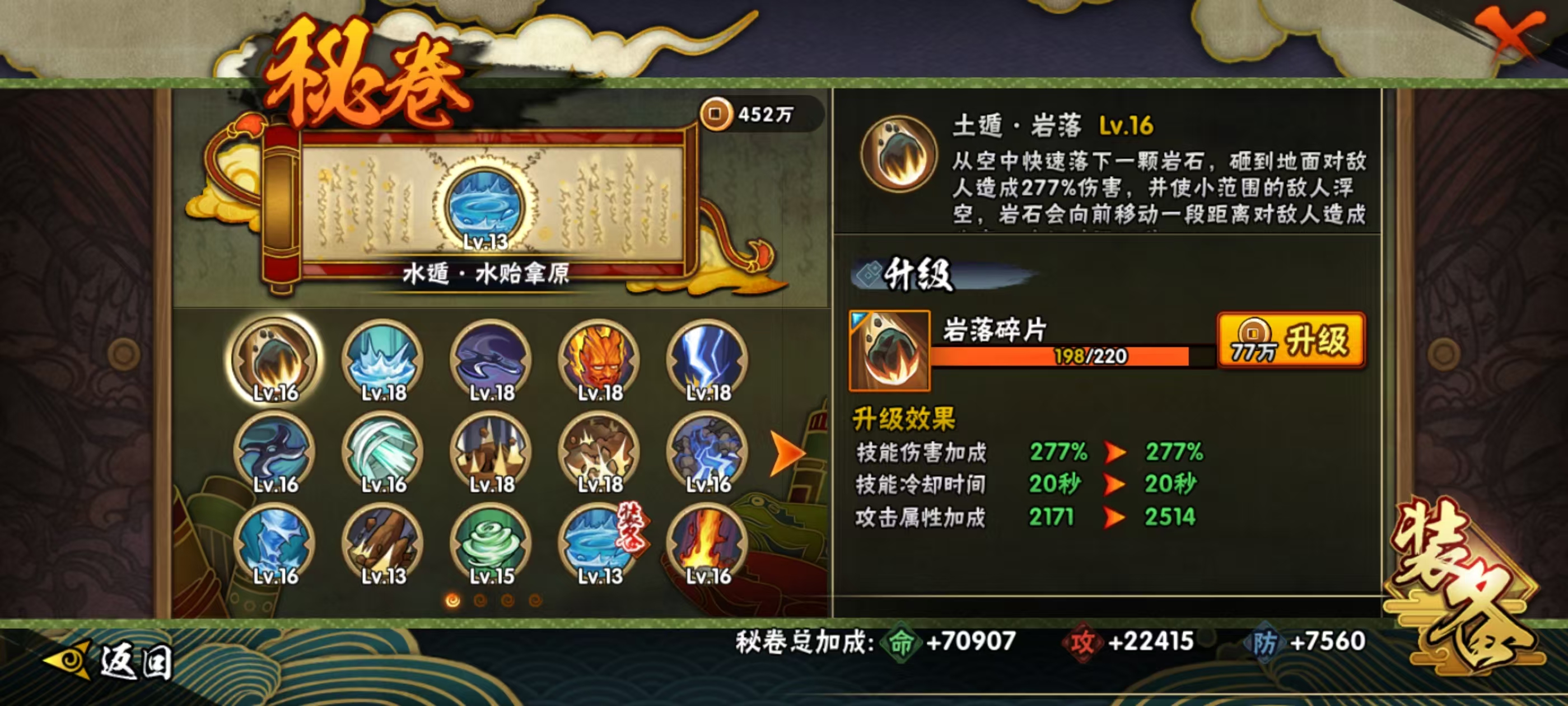 HYQM41030火影忍者账号详情图12 HYQM41030火影忍者账号详情图12