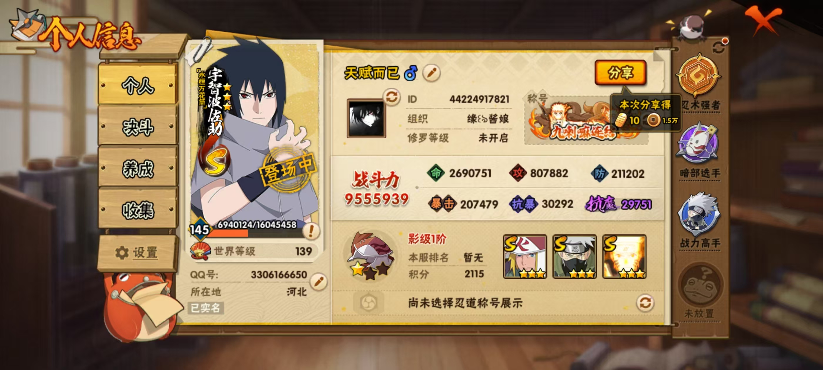 HYQM41030火影忍者账号详情图21 HYQM41030火影忍者账号详情图21