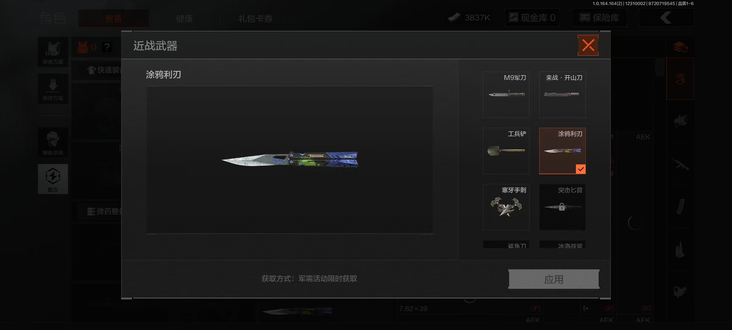 AQCMW40924暗区突围账号详情图6