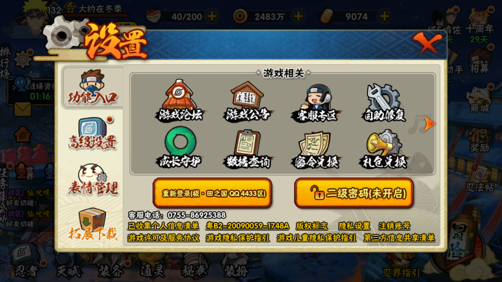 HYCMW41313火影忍者账号详情图2 HYCMW41313火影忍者账号详情图2