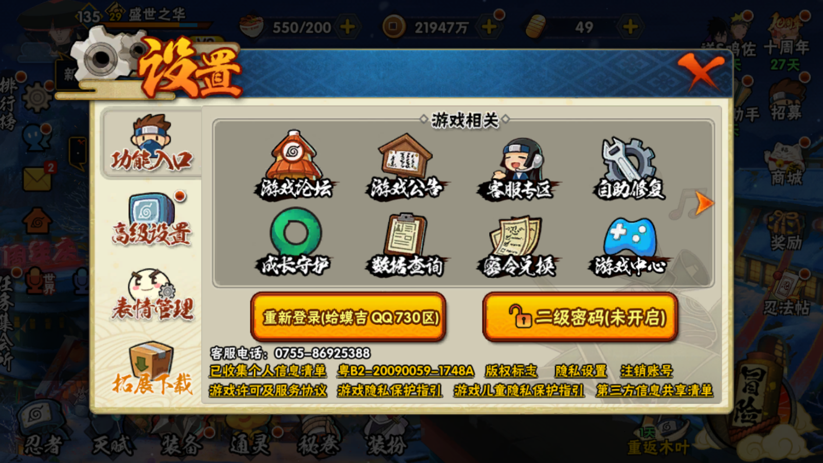 HYCMW41943火影忍者账号详情图2