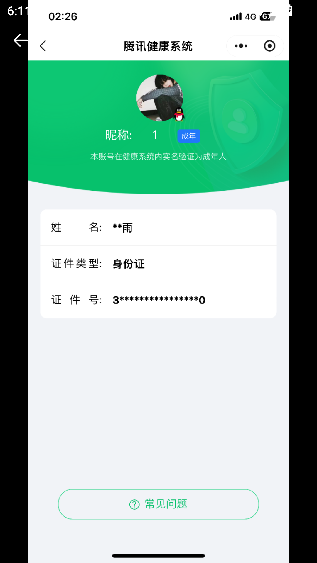 HYCMW41943火影忍者账号详情图17