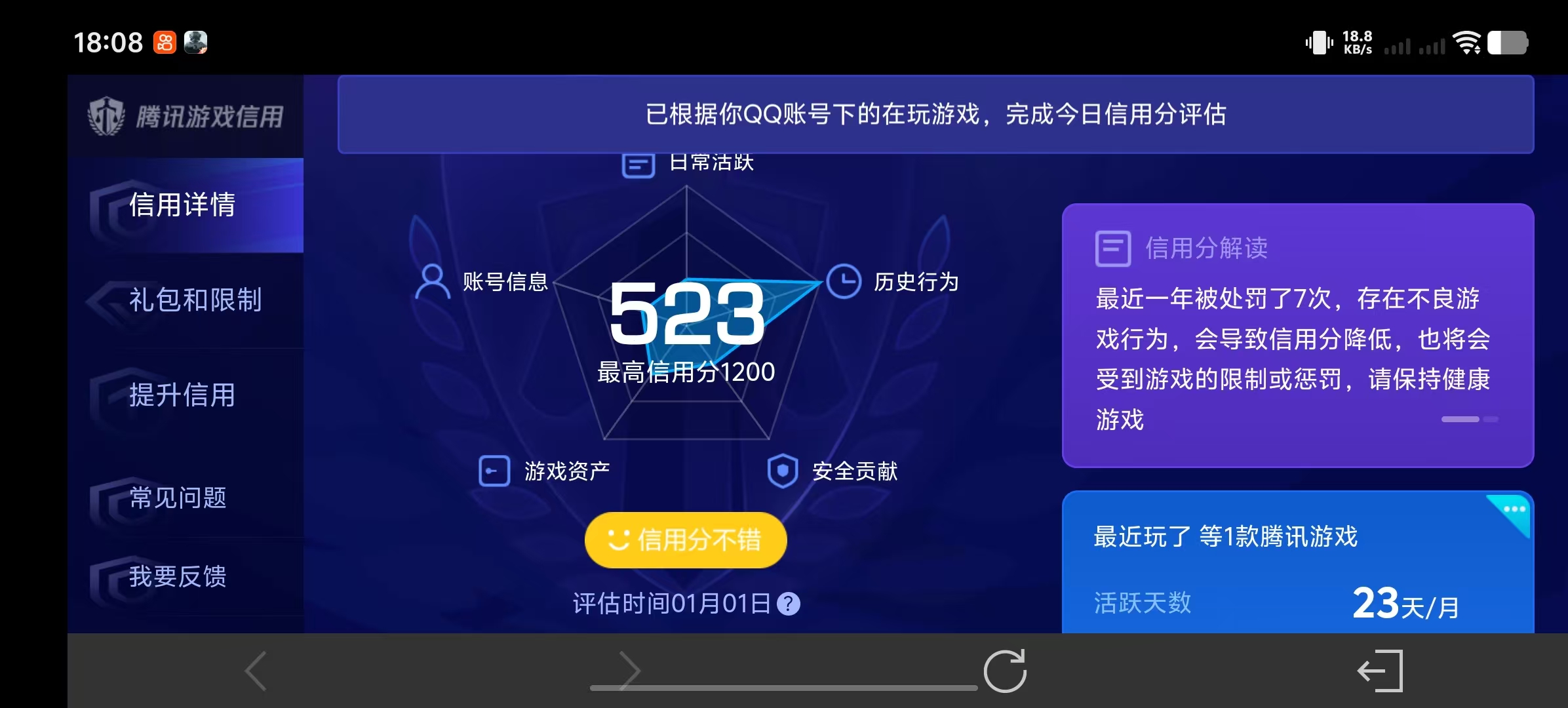 AQQM40745暗区突围账号详情图23