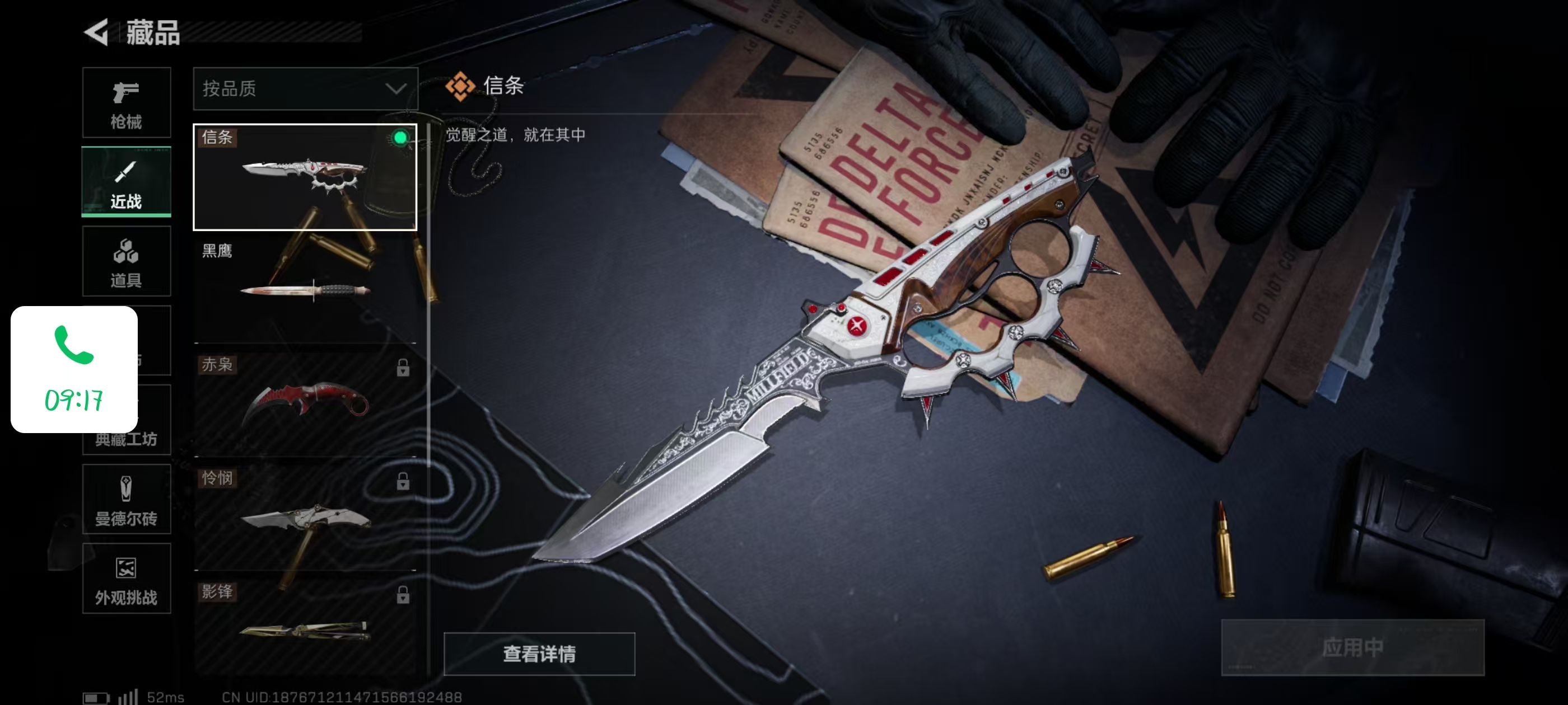 SJZQM42528三角洲行动账号详情图4