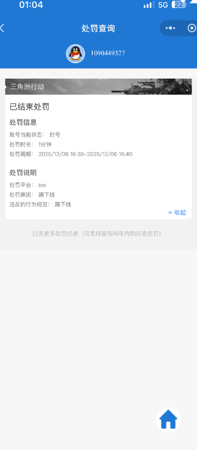 SJZQM42528三角洲行动账号详情图14