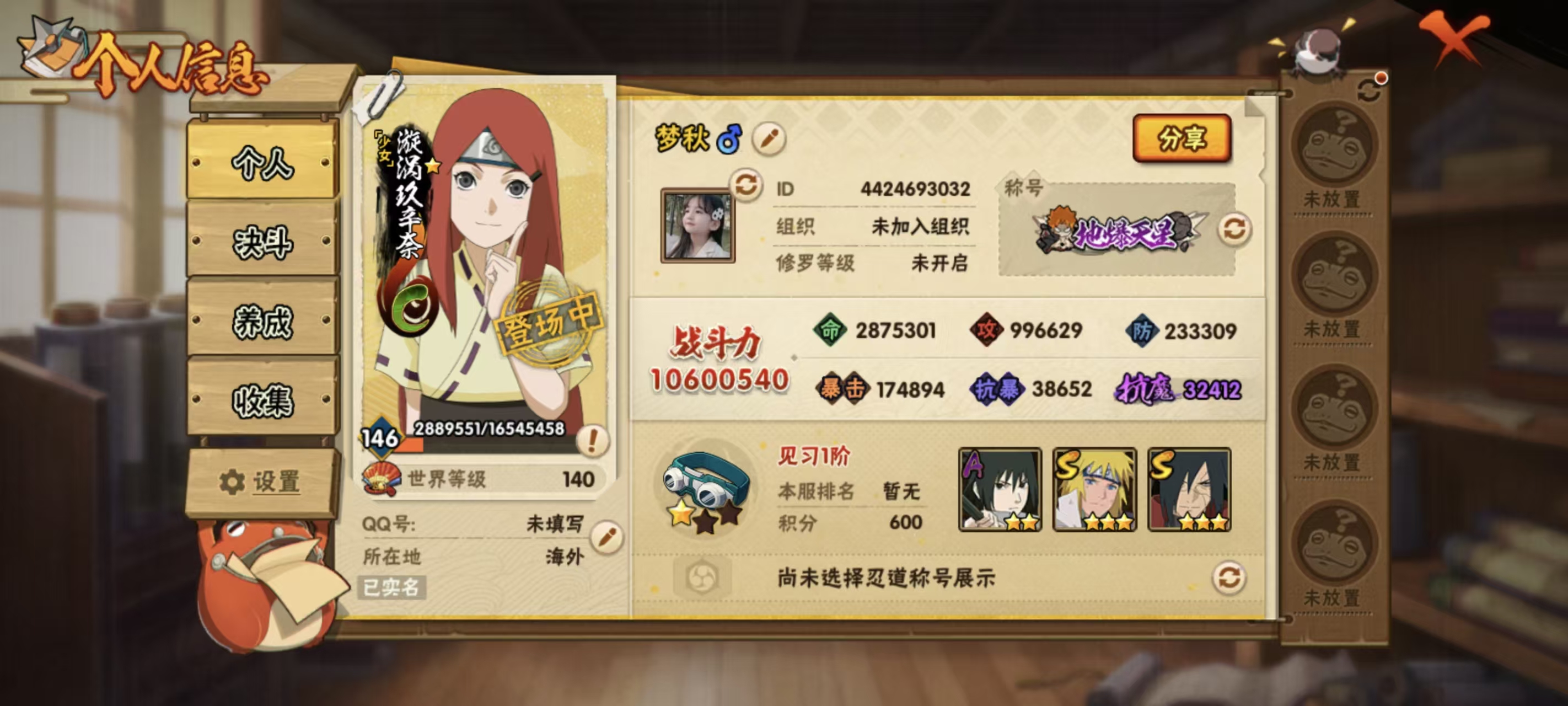 HYCMW41252火影忍者账号详情图13 HYCMW41252火影忍者账号详情图13