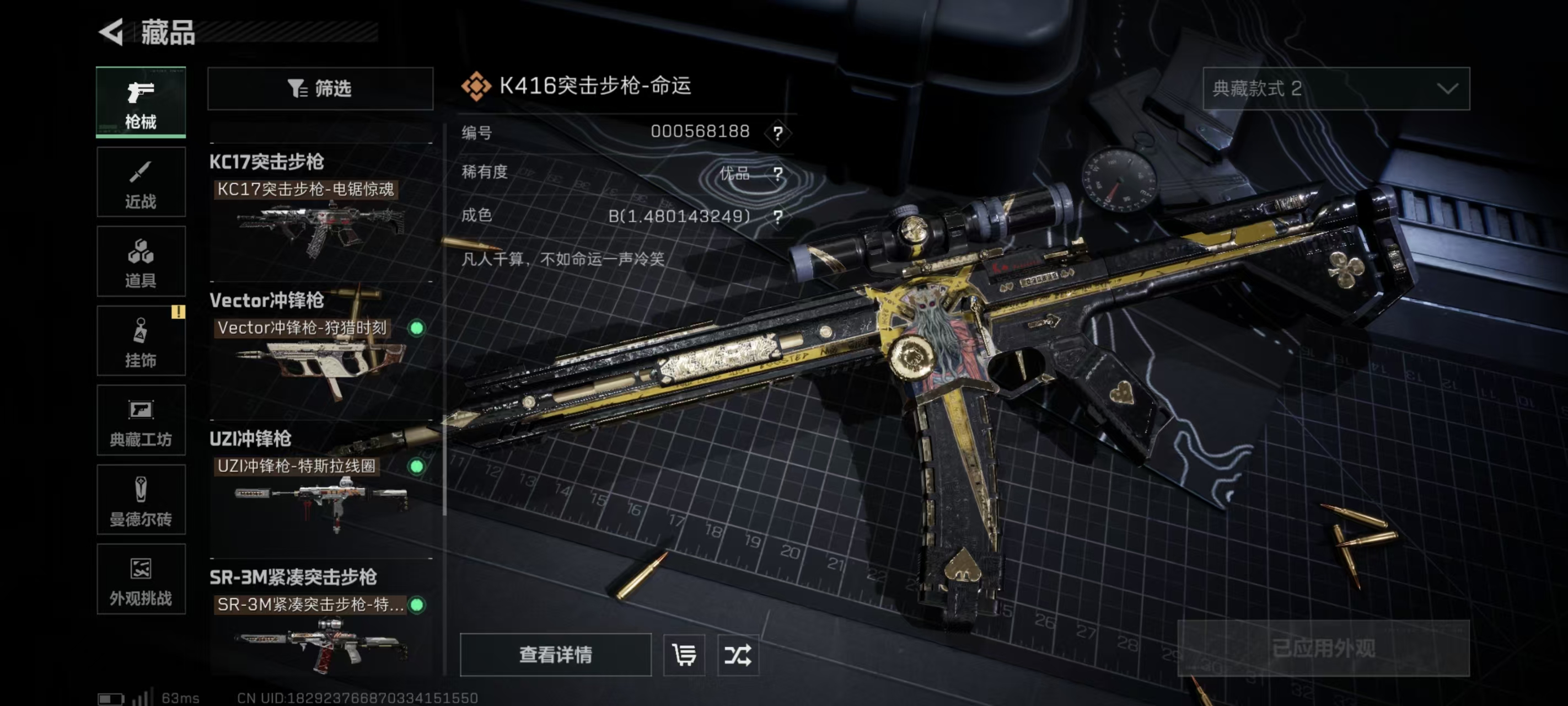 SJZCMW44434三角洲行动账号详情图2