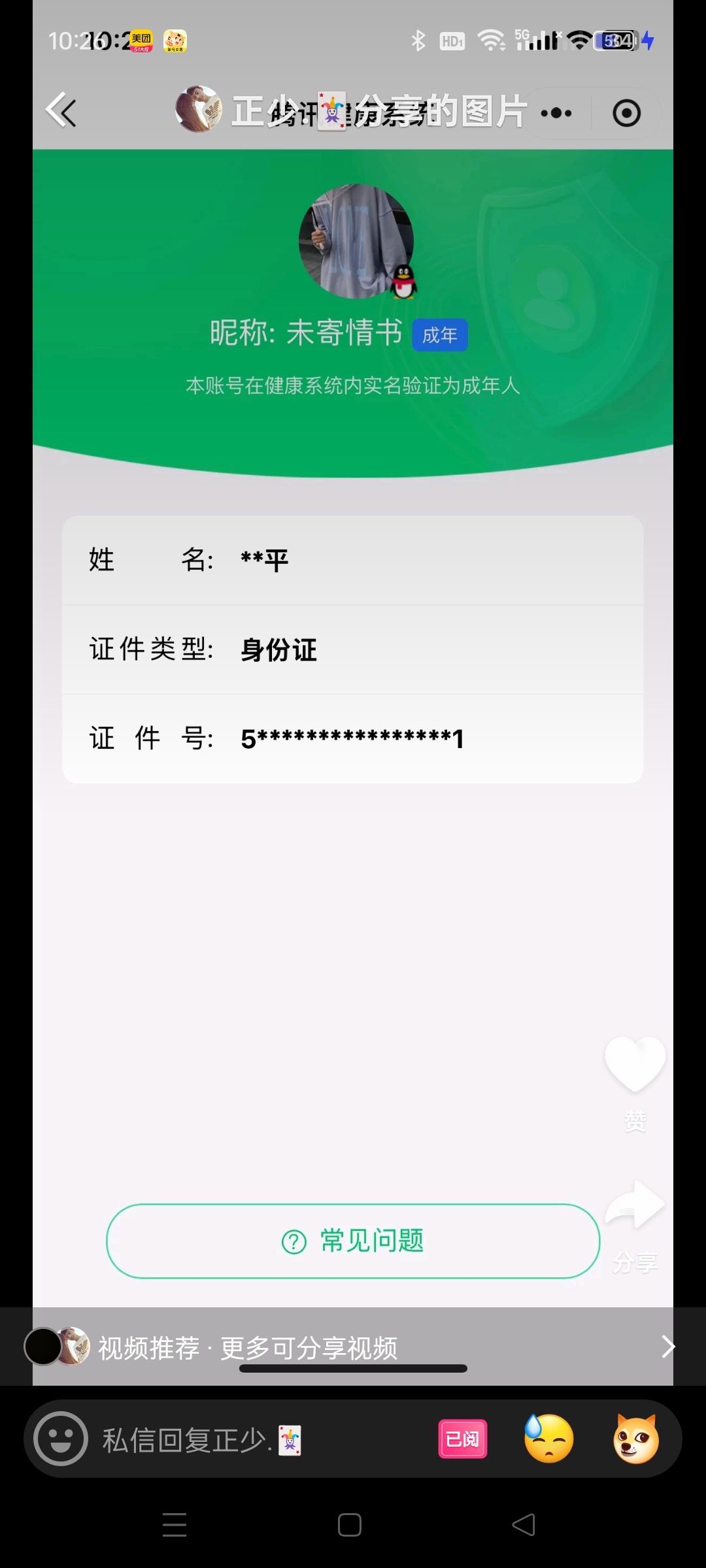 HPCMW413153和平精英账号详情图11