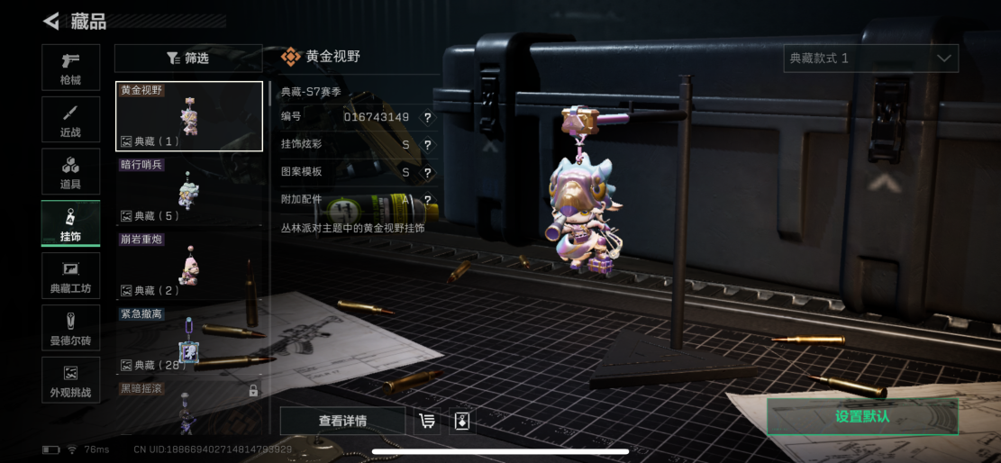 SJZQM42936三角洲行动账号详情图12