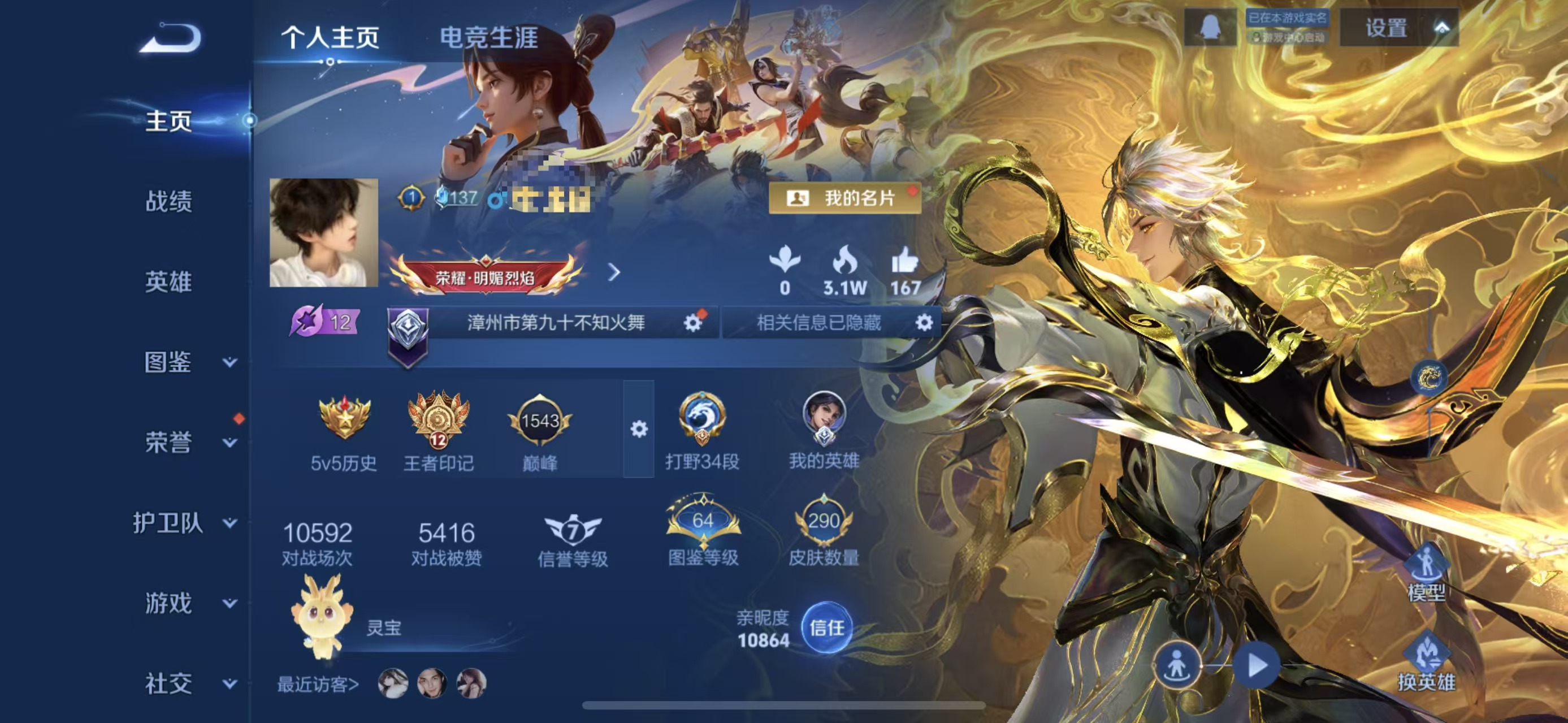 王者荣耀账号苹果QQMWZ104362【290皮肤1无双1典藏18传说3星元V8】苹果Q-290皮肤-127英雄-3星元