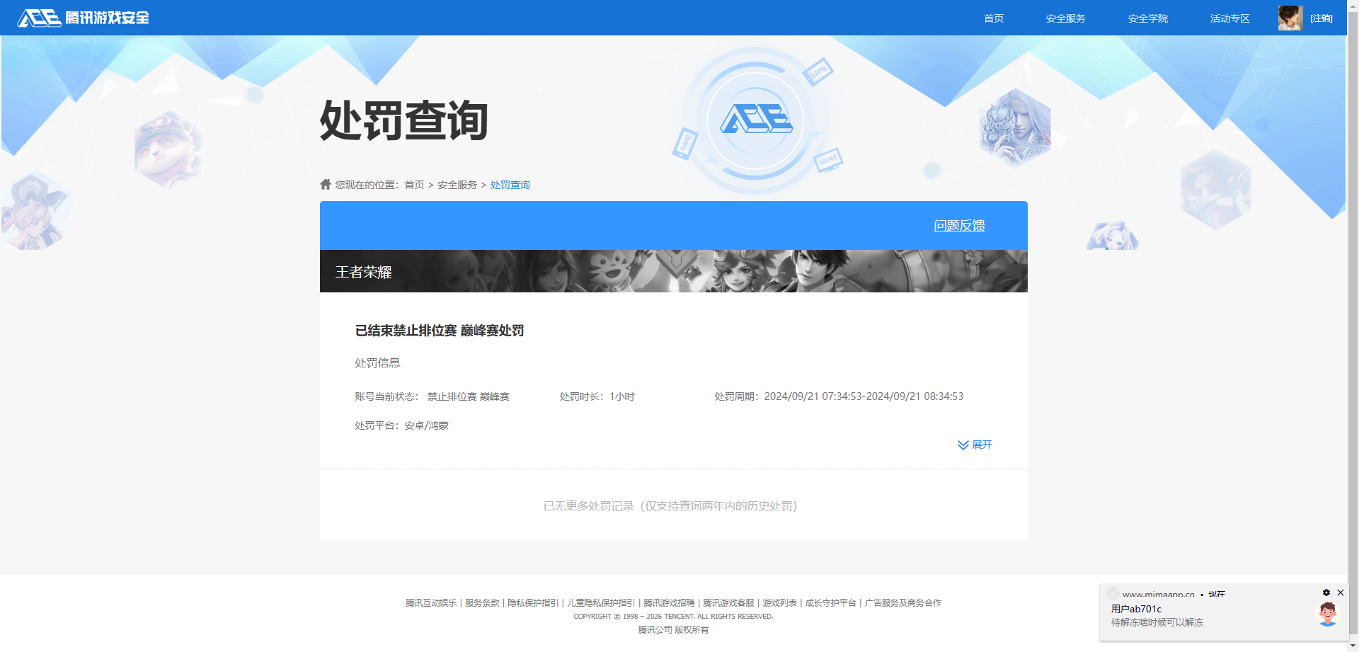 WZQM415181王者荣耀账号详情图23