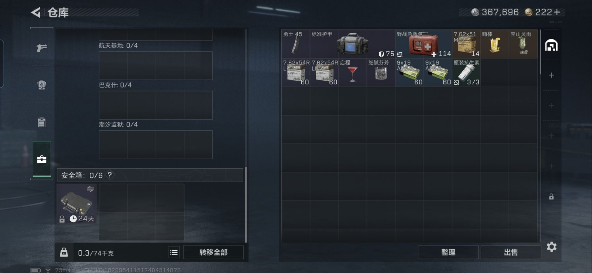 SJZQM43031三角洲行动账号详情图8