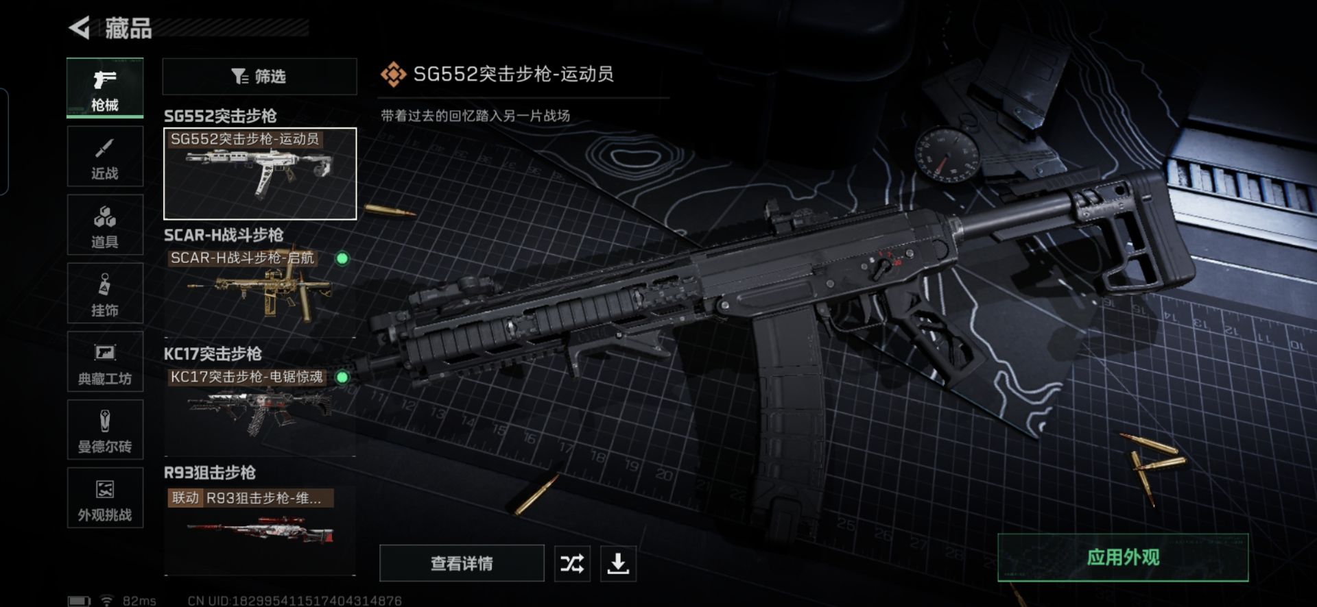 SJZQM43031三角洲行动账号详情图10