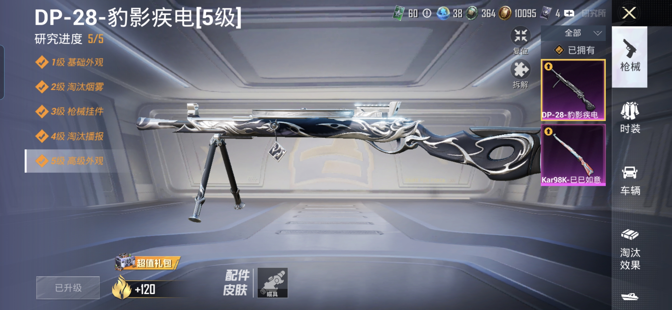 HPQM48543和平精英账号详情图9