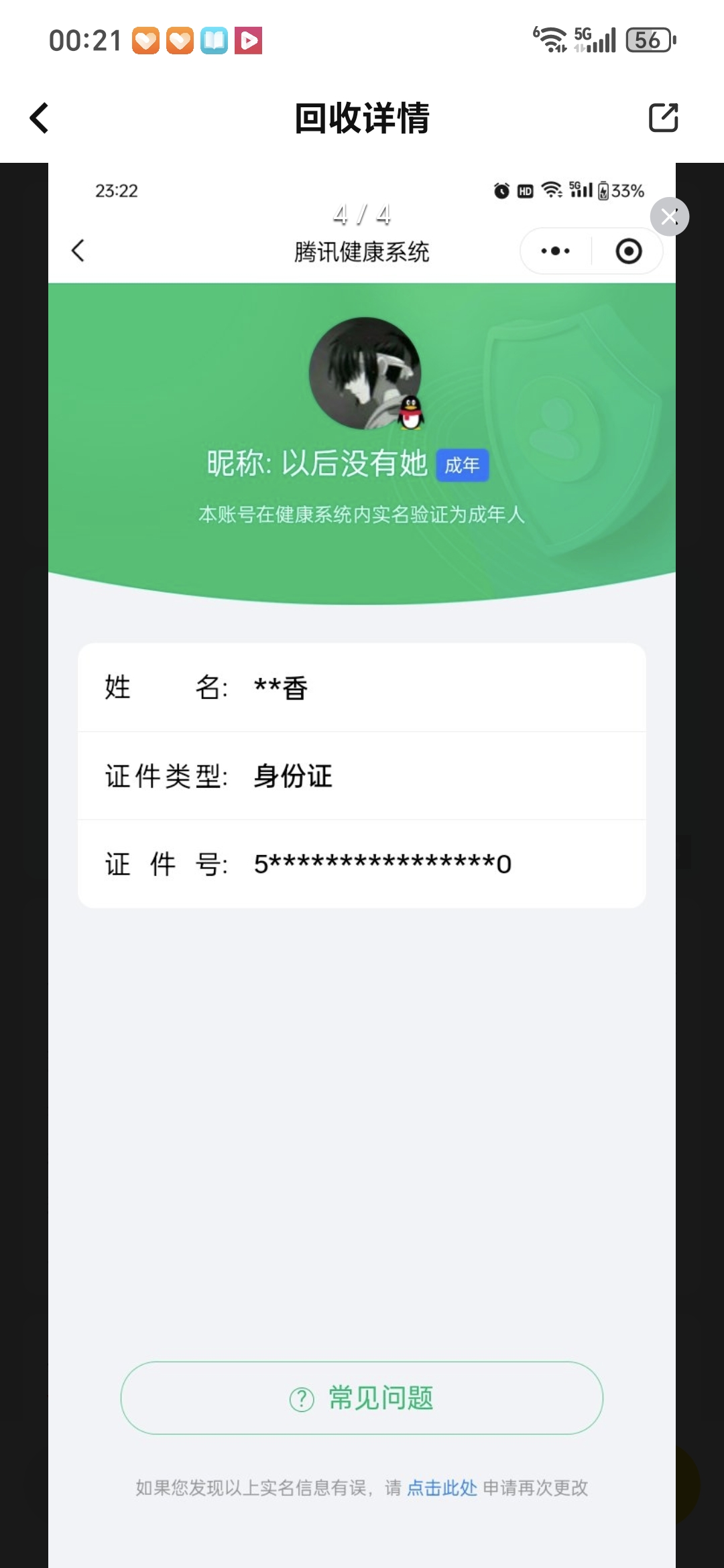 HPQM48543和平精英账号详情图12