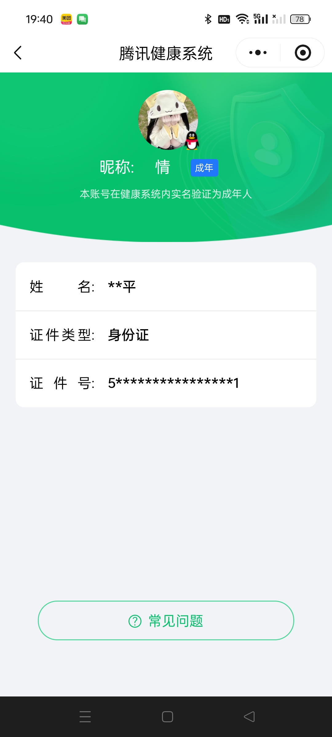 WZQM4100480王者荣耀账号详情图12 WZQM4100480王者荣耀账号详情图12