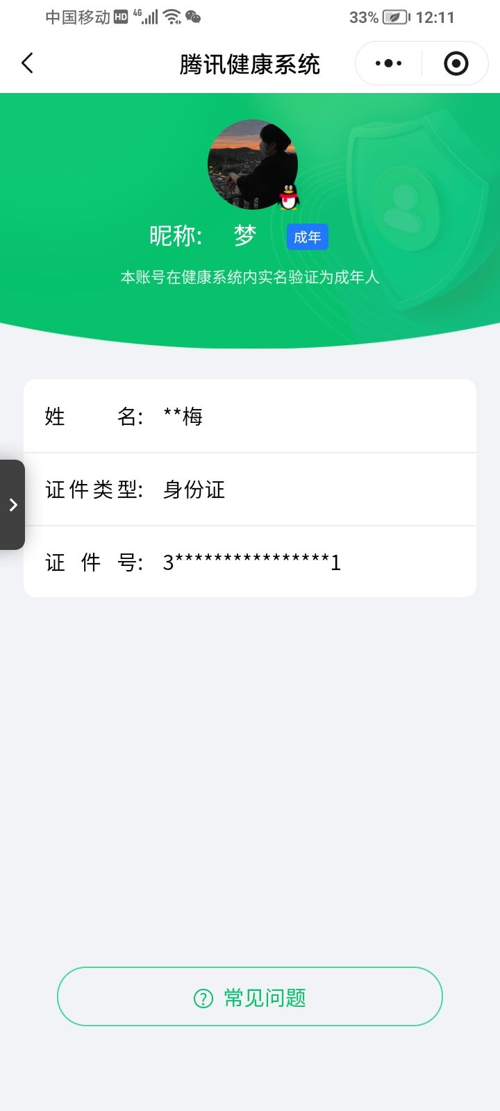 WZQM418768王者荣耀账号详情图8