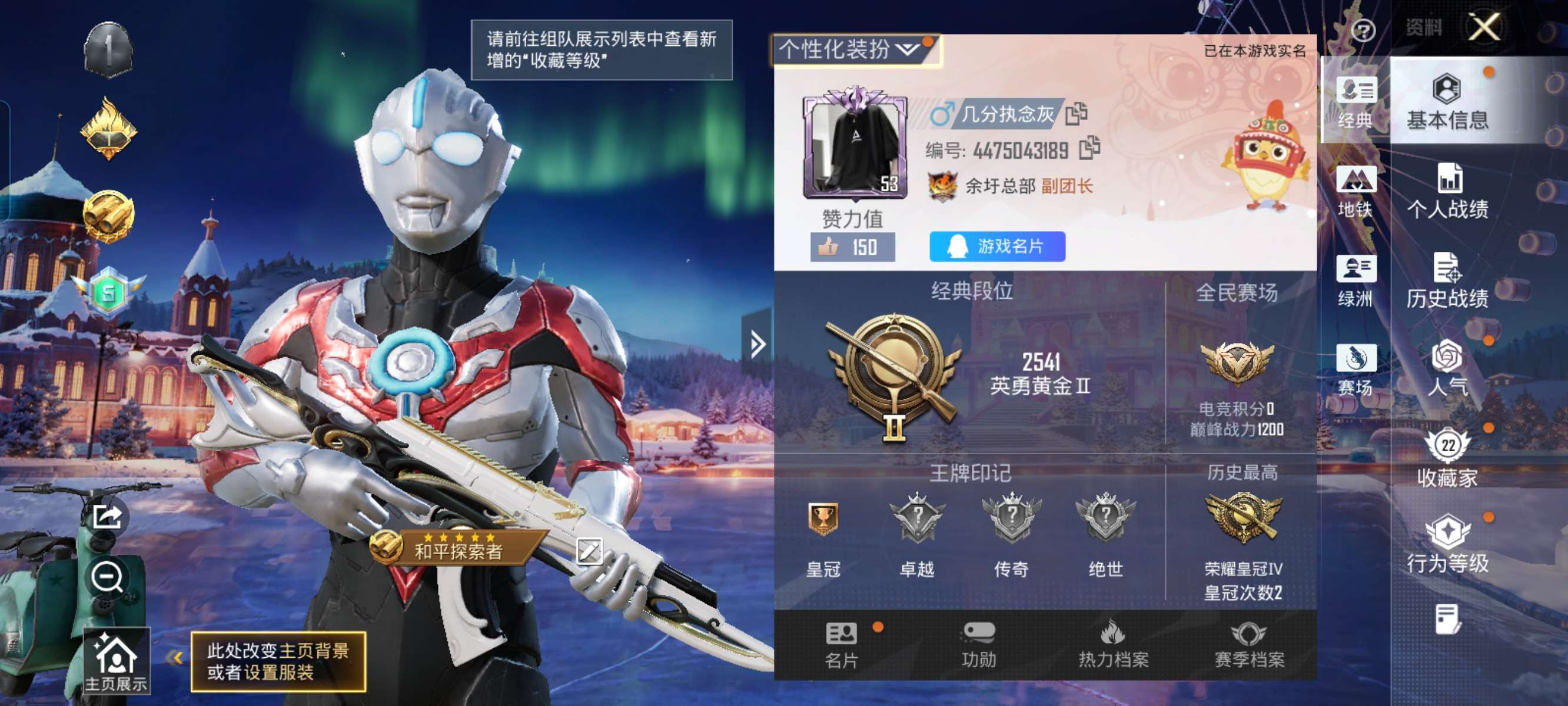 HPCMW411863和平精英账号详情图2