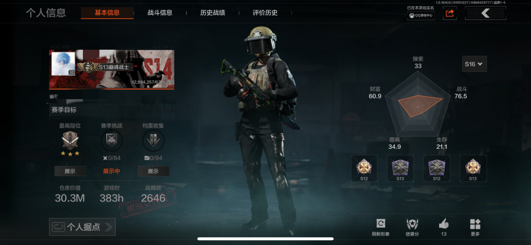 暗区突围账号苹果QQMWT4224苹果Q-等级30-仓库价值30.3m-科恩币【现金库22m】-【套装】 金狮护身·转运