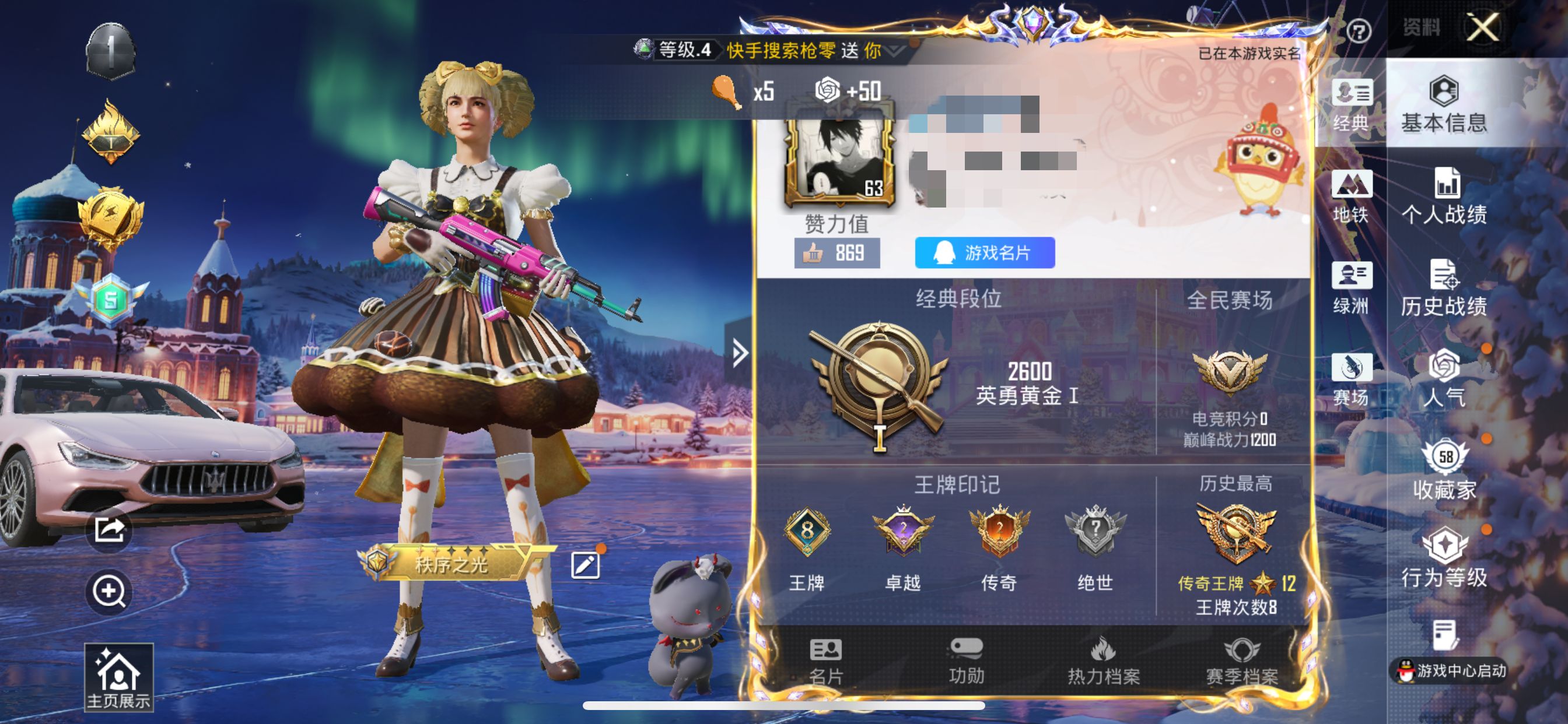 和平精英账号苹果QQ3载具-121套装-173枪皮-M【3载具6粉装10特效枪  第五大道 梦幻火箭 甜心巧克力 蓝螳螂