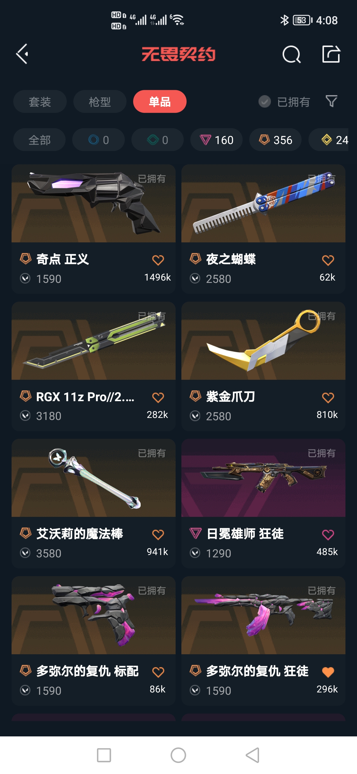 WWQQM42086无畏契约账号详情图7