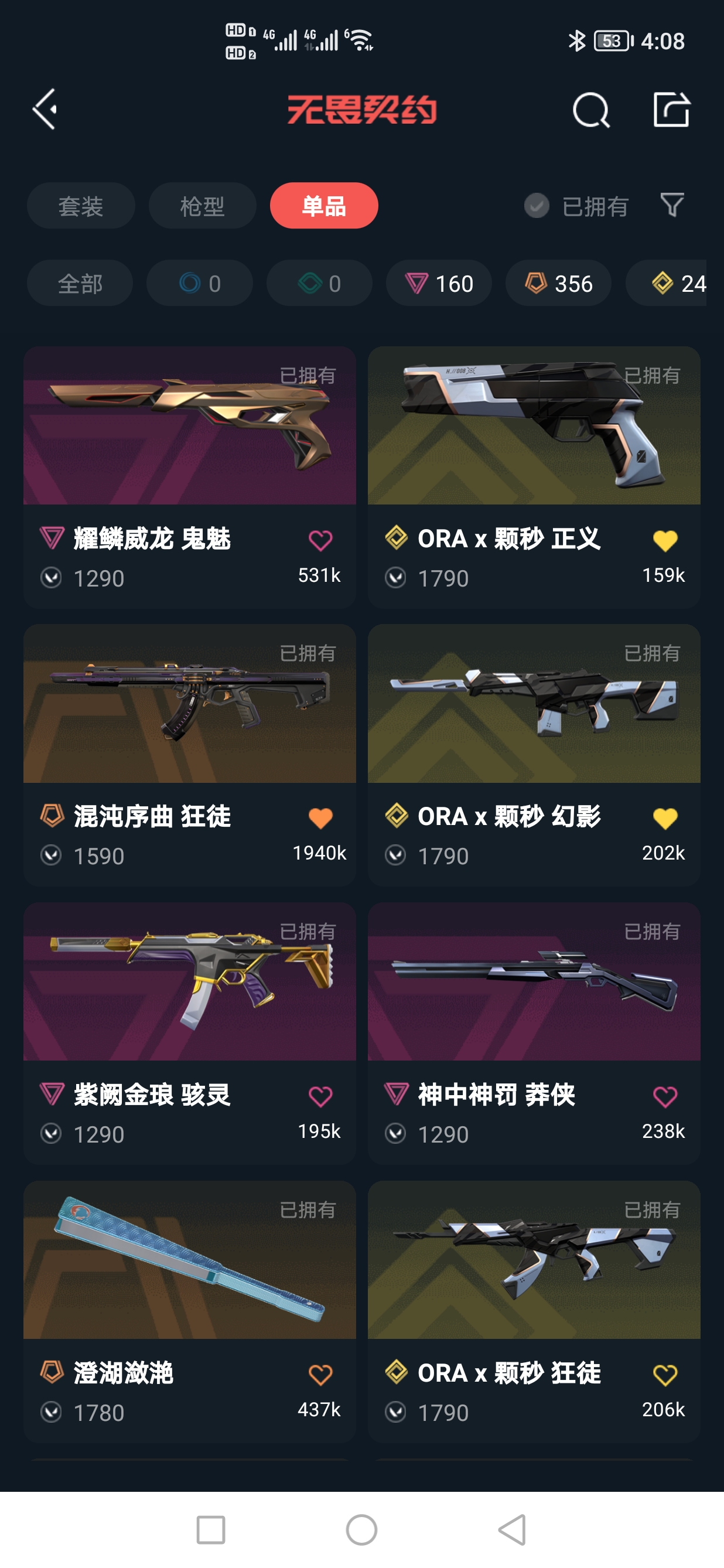 WWQQM42086无畏契约账号详情图6