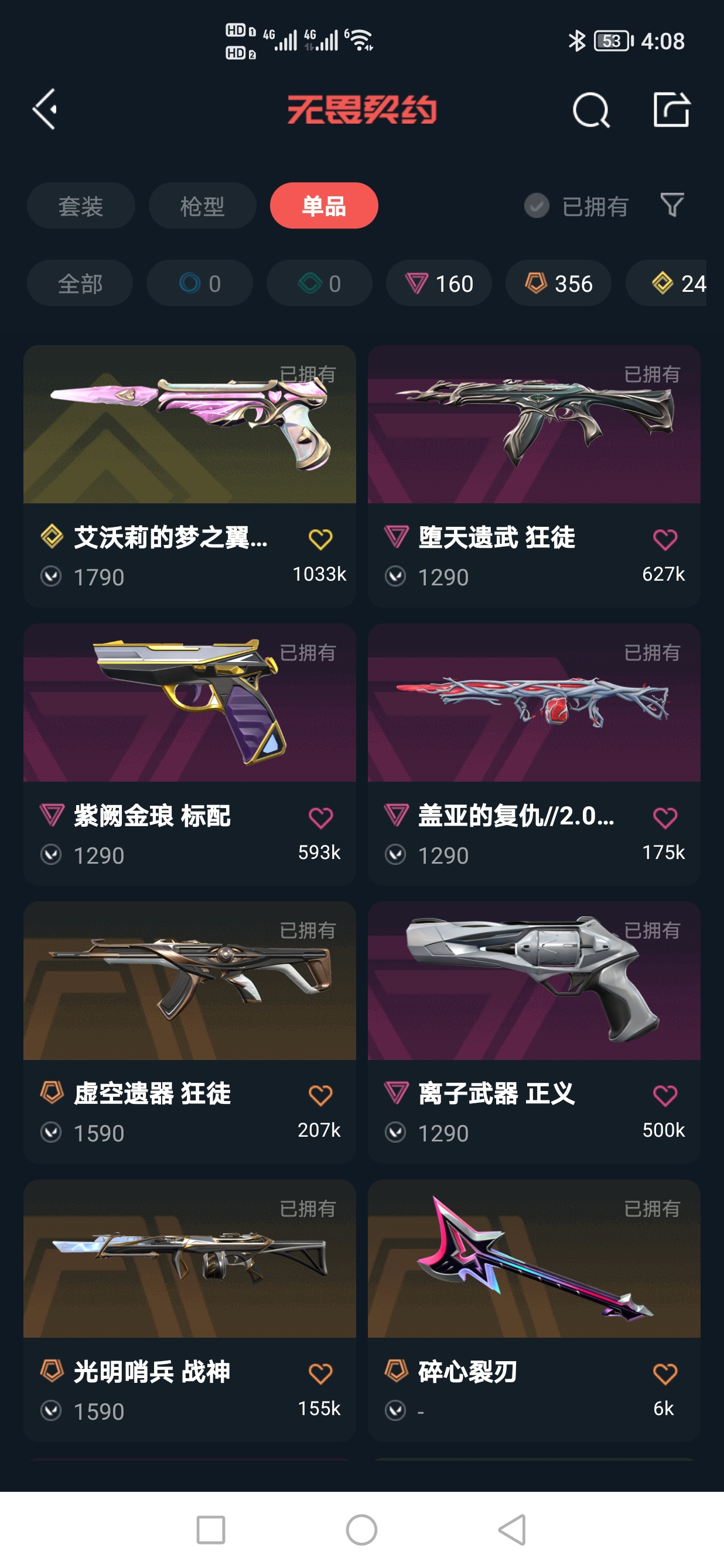 WWQQM42086无畏契约账号详情图5