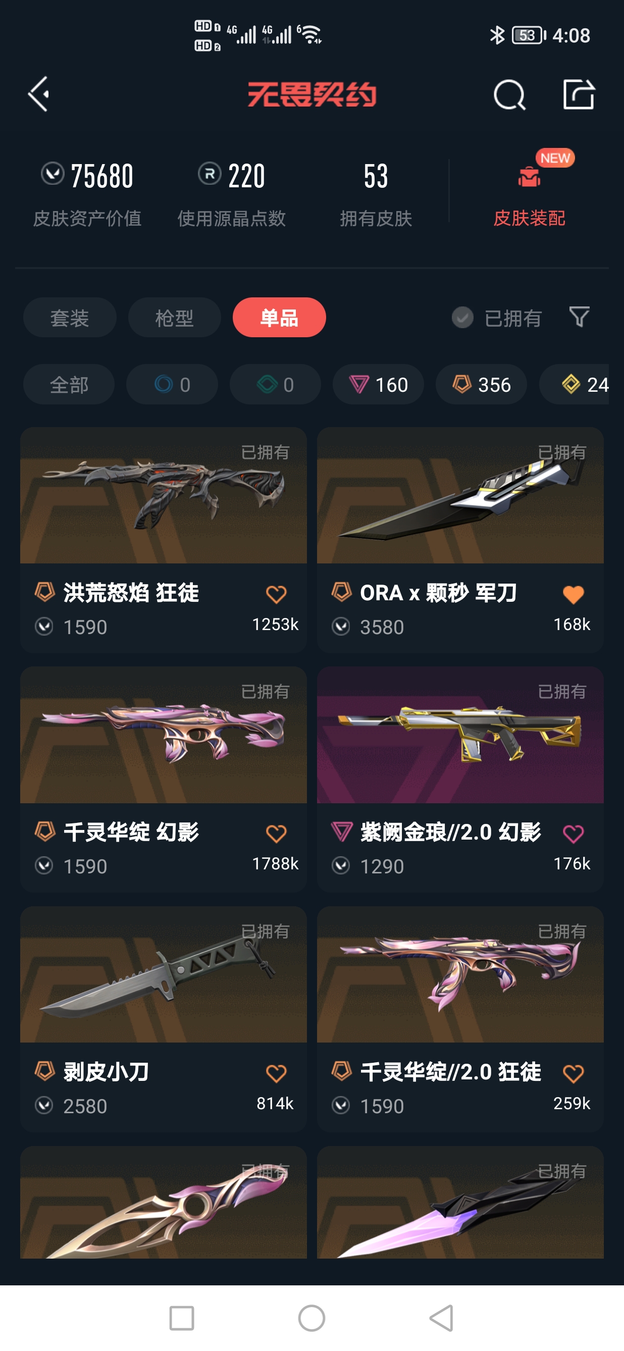 WWQQM42086无畏契约账号详情图4