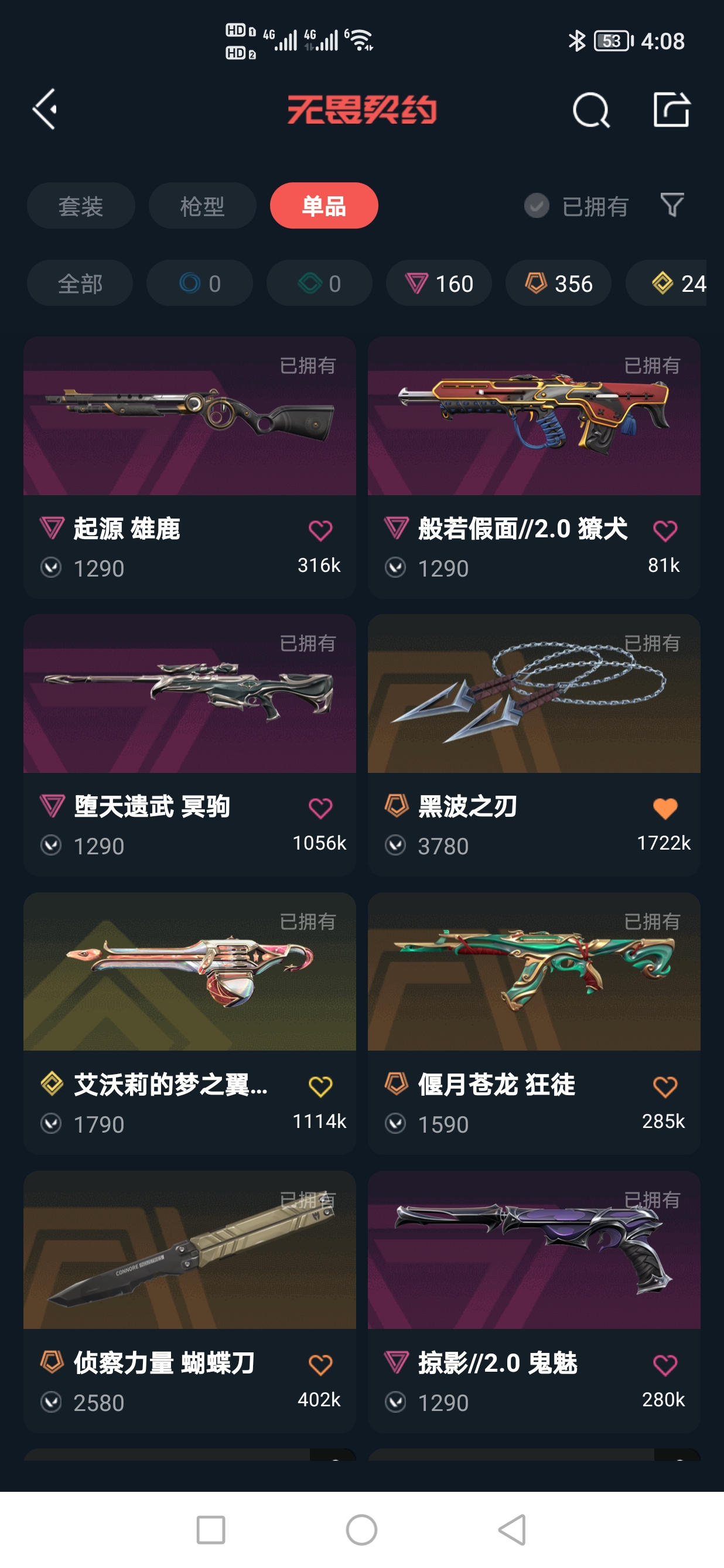 WWQQM42086无畏契约账号详情图8