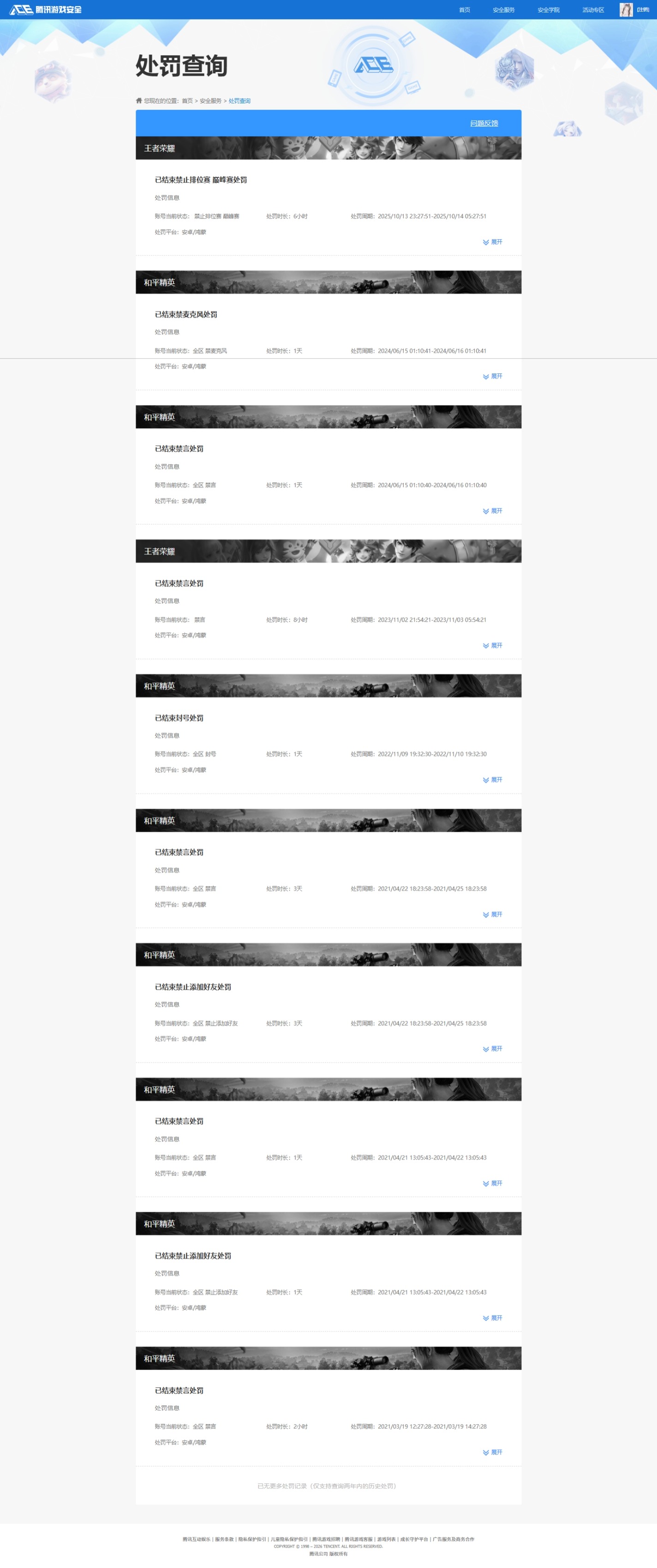 HPQM412766和平精英账号详情图24 HPQM412766和平精英账号详情图24