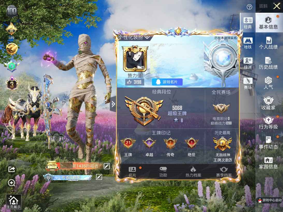 和平精英账号苹果QQ1载具-289套装-339枪皮-M【网红主播素材号 21印记无敌战神框 3级图卡盟 木乃伊 赤蝎幽灵