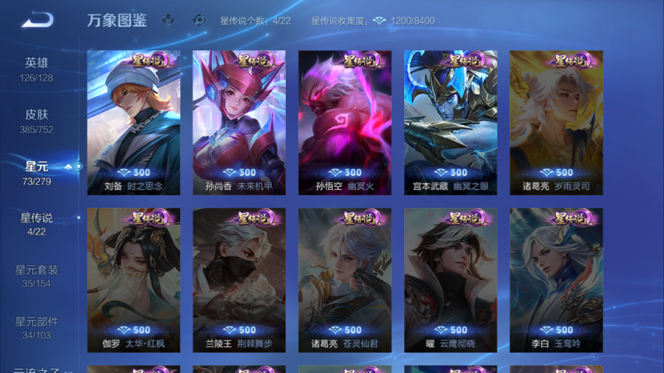 WZQM421225王者荣耀账号详情图10