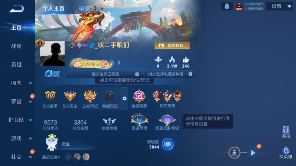 王者荣耀账号安卓QQMWZ104399【311皮肤v8 1典藏16传说2星元幽冥之眼未来机甲 银白咏叹调 凤求凰 遇见神