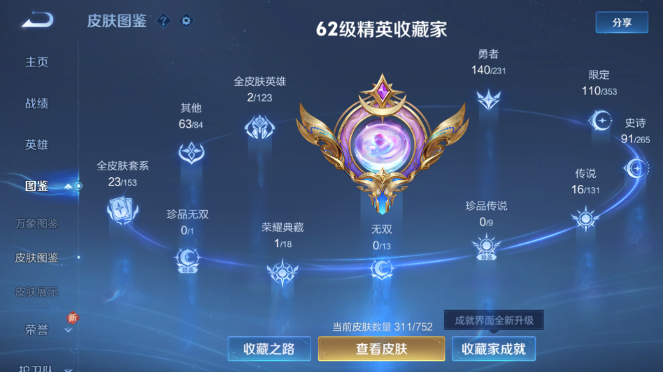 WZQM421226王者荣耀账号详情图3