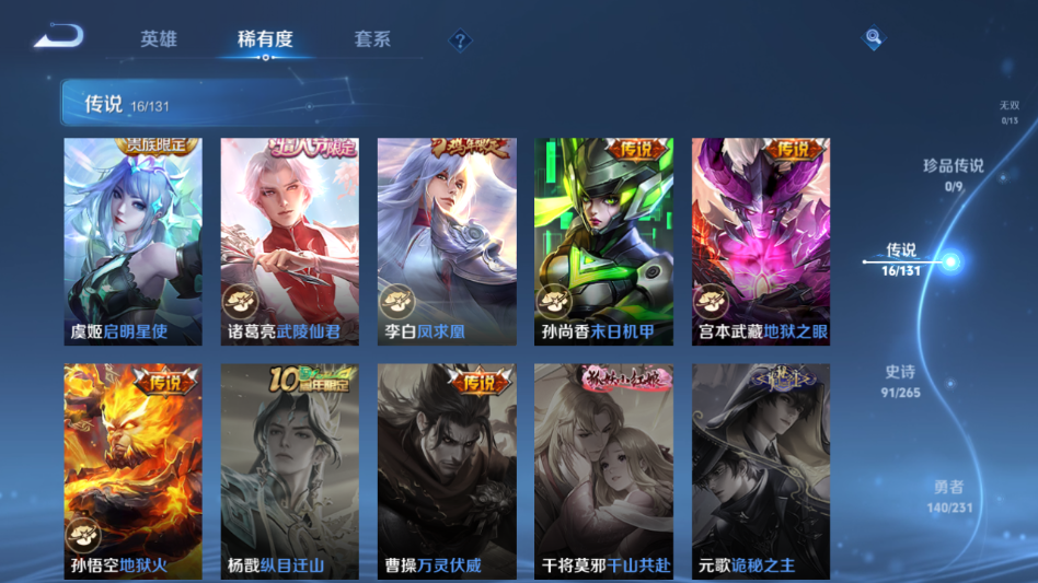 WZQM421226王者荣耀账号详情图6