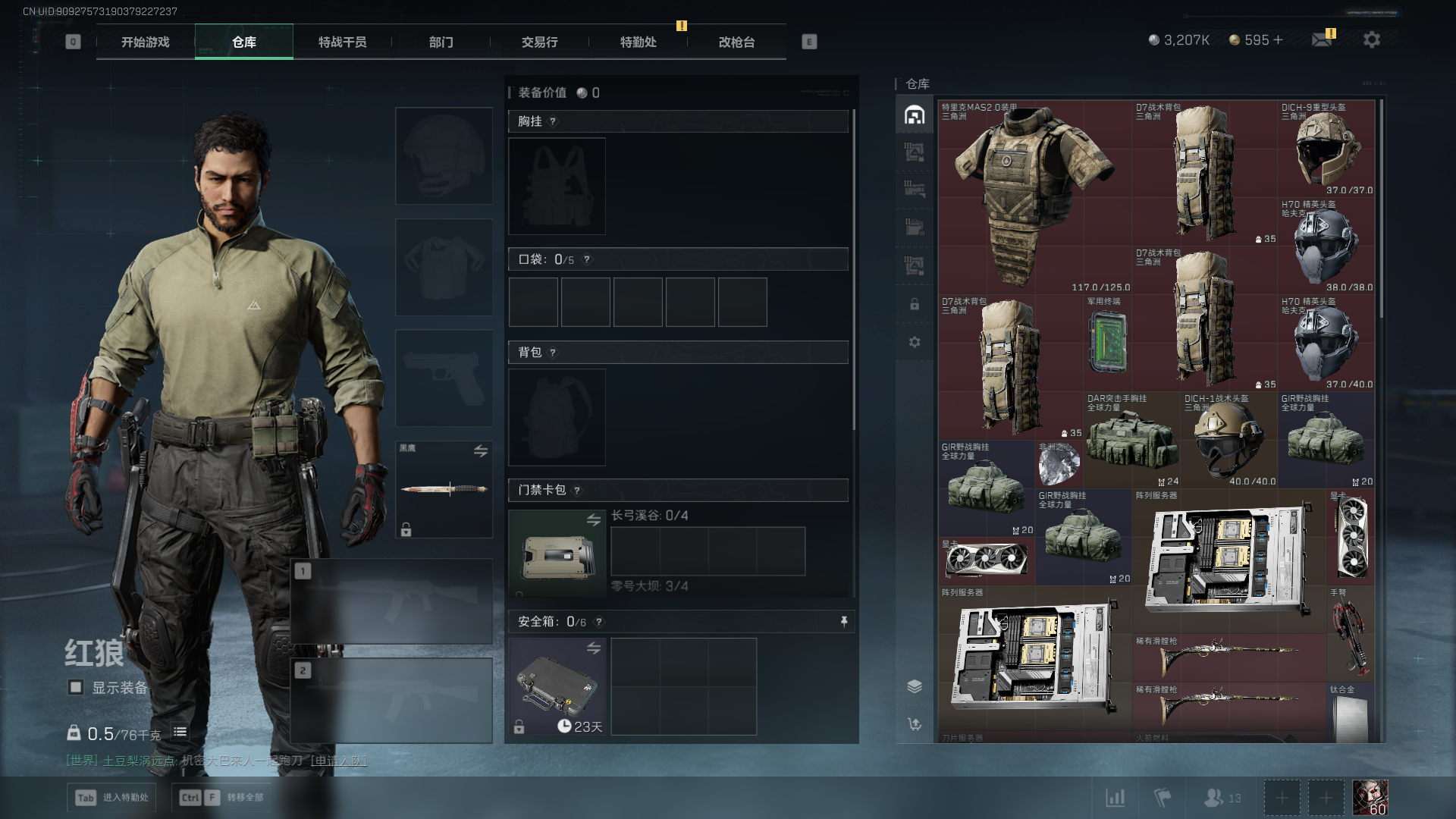 SJZQM44274三角洲行动账号详情图3