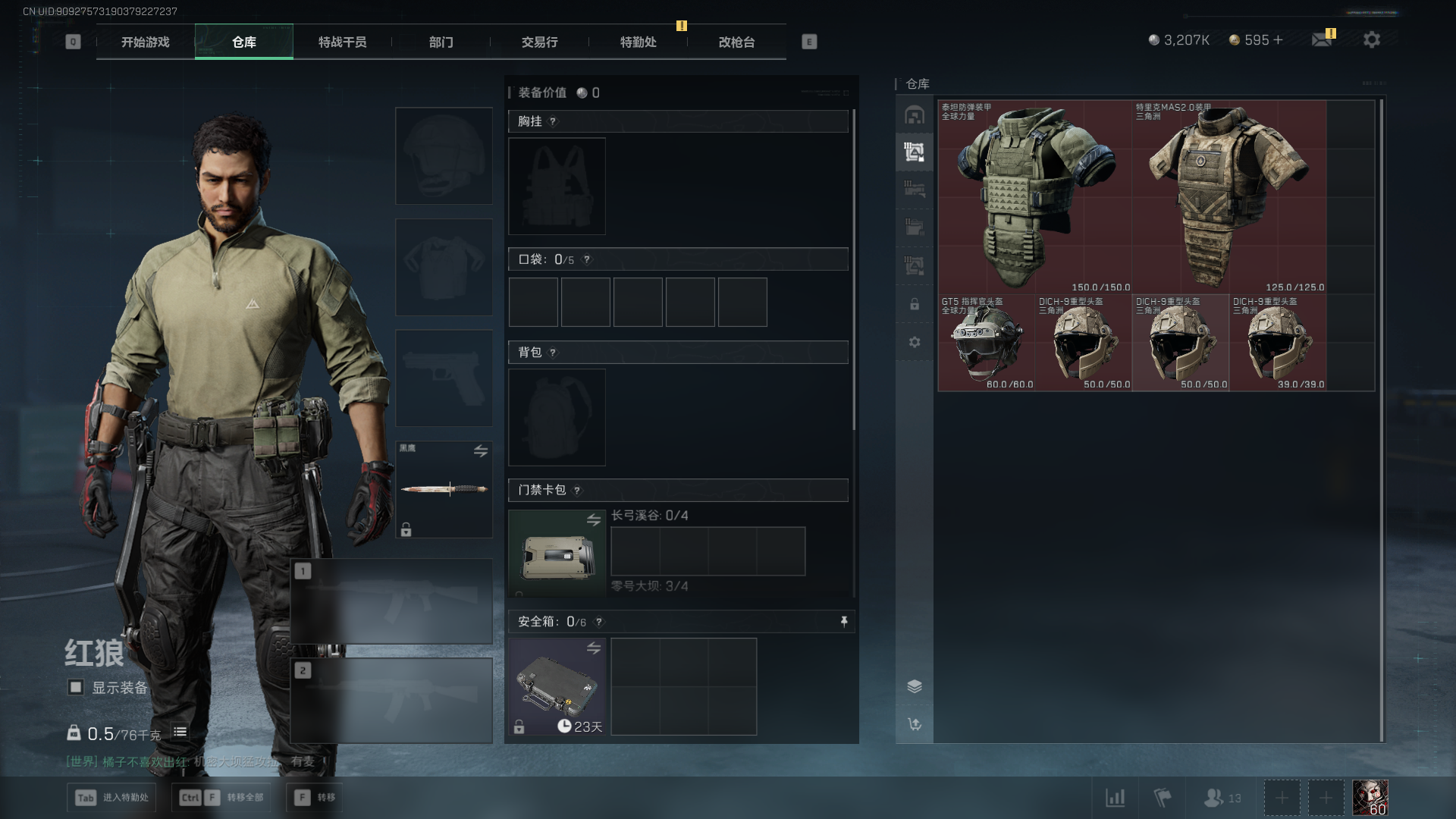 SJZQM44274三角洲行动账号详情图7