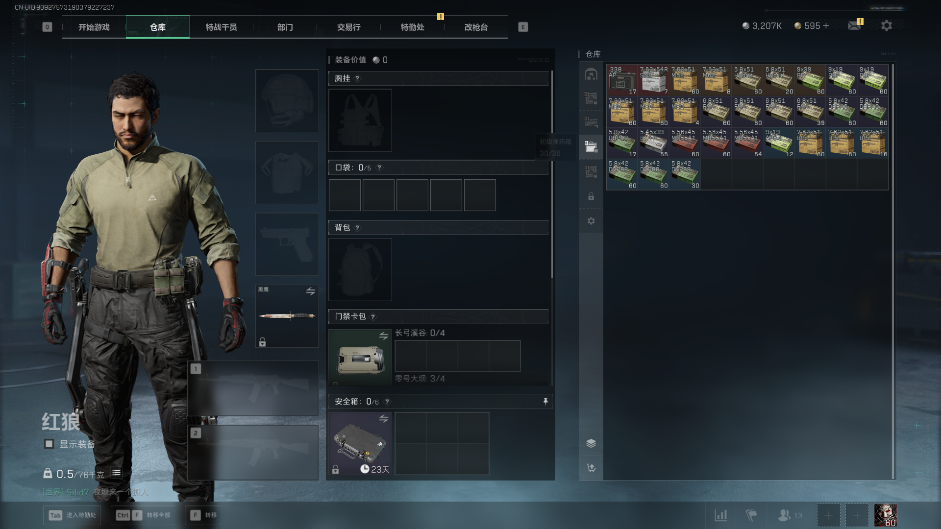 SJZQM44274三角洲行动账号详情图8